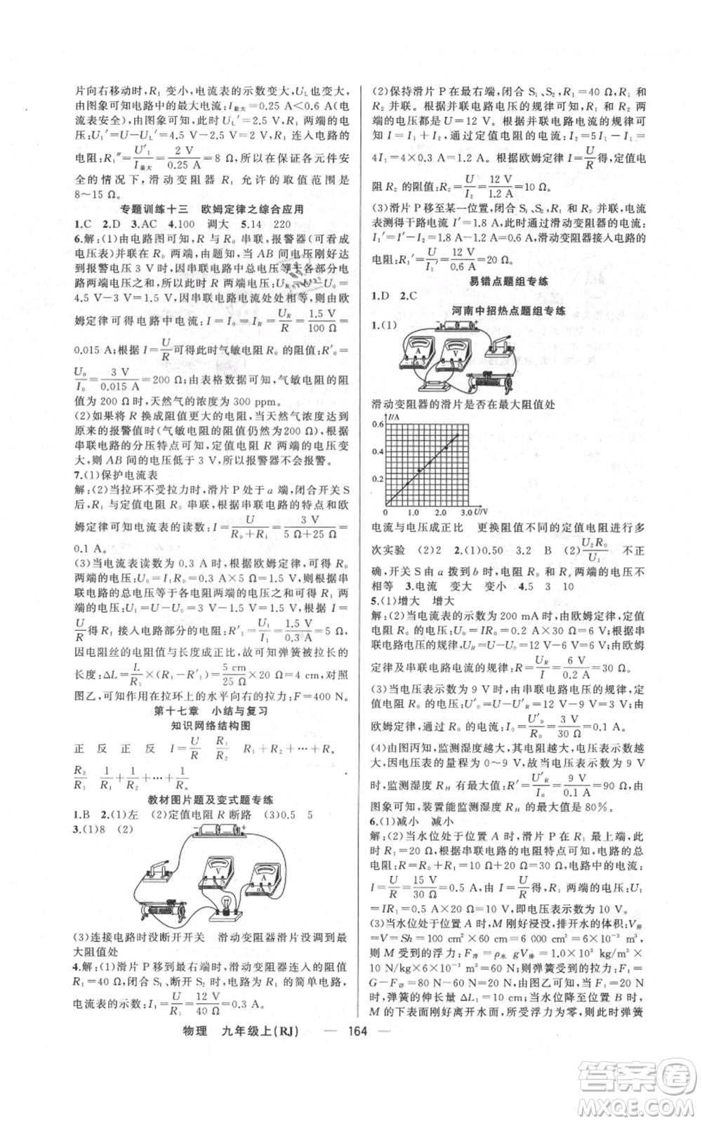 新疆青少年出版社2021四清導(dǎo)航九年級上冊物理人教版河南專版參考答案