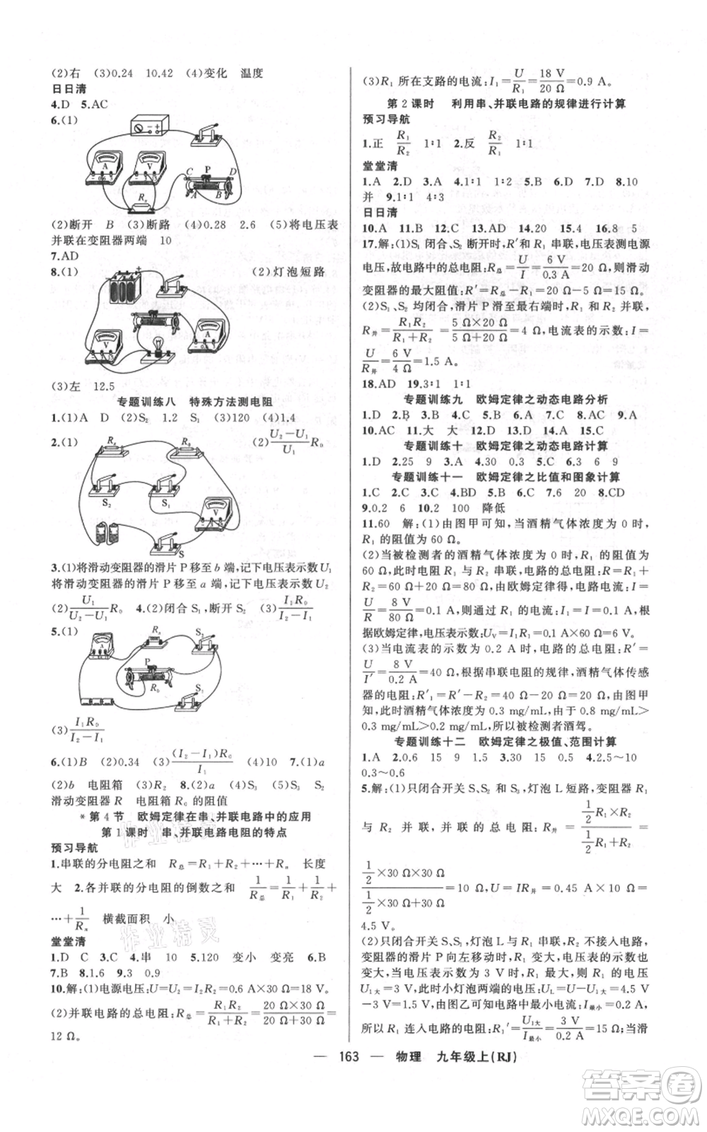 新疆青少年出版社2021四清導(dǎo)航九年級上冊物理人教版河南專版參考答案