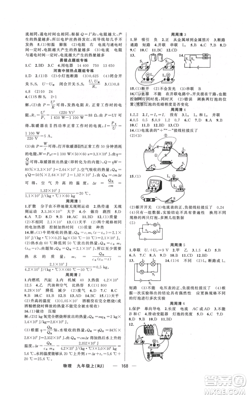 新疆青少年出版社2021四清導(dǎo)航九年級上冊物理人教版河南專版參考答案