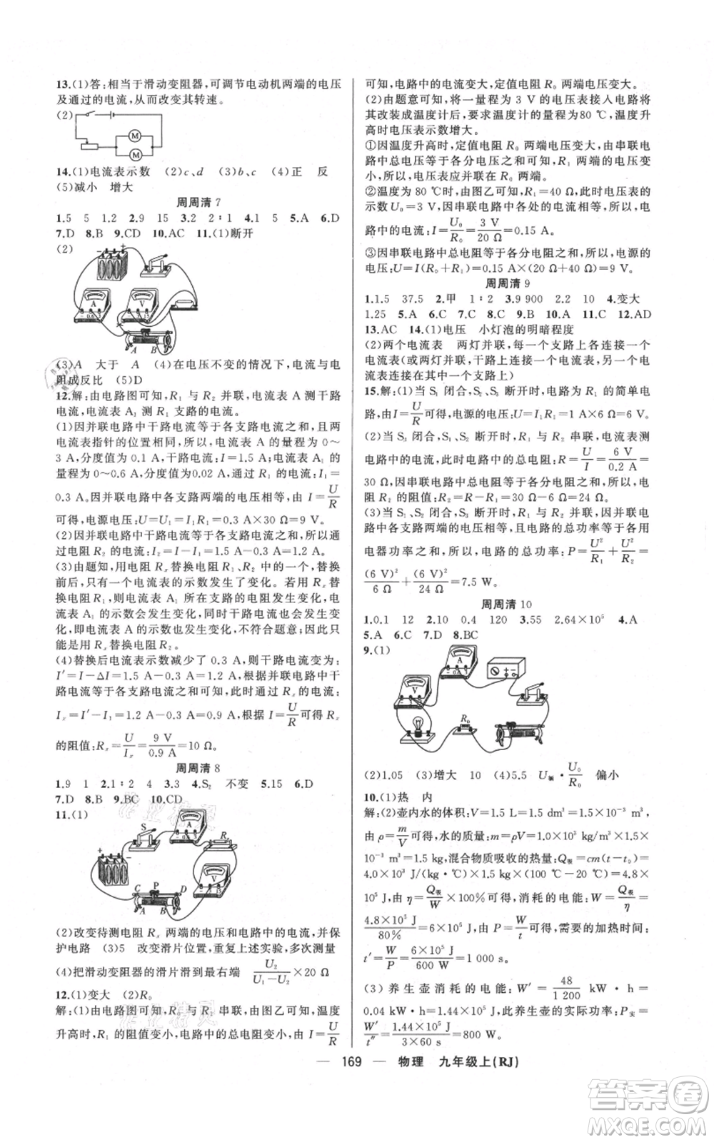 新疆青少年出版社2021四清導(dǎo)航九年級上冊物理人教版河南專版參考答案