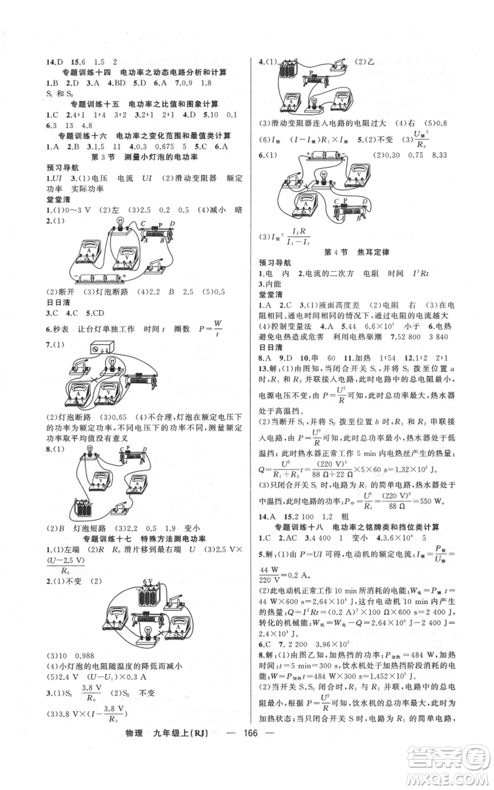 新疆青少年出版社2021四清導(dǎo)航九年級上冊物理人教版河南專版參考答案