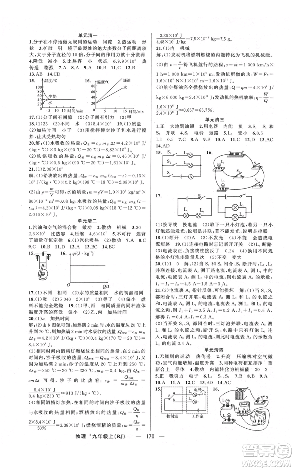 新疆青少年出版社2021四清導(dǎo)航九年級上冊物理人教版河南專版參考答案