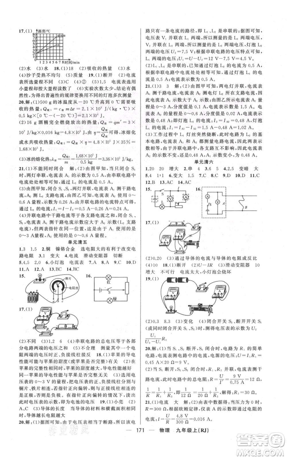 新疆青少年出版社2021四清導(dǎo)航九年級上冊物理人教版河南專版參考答案