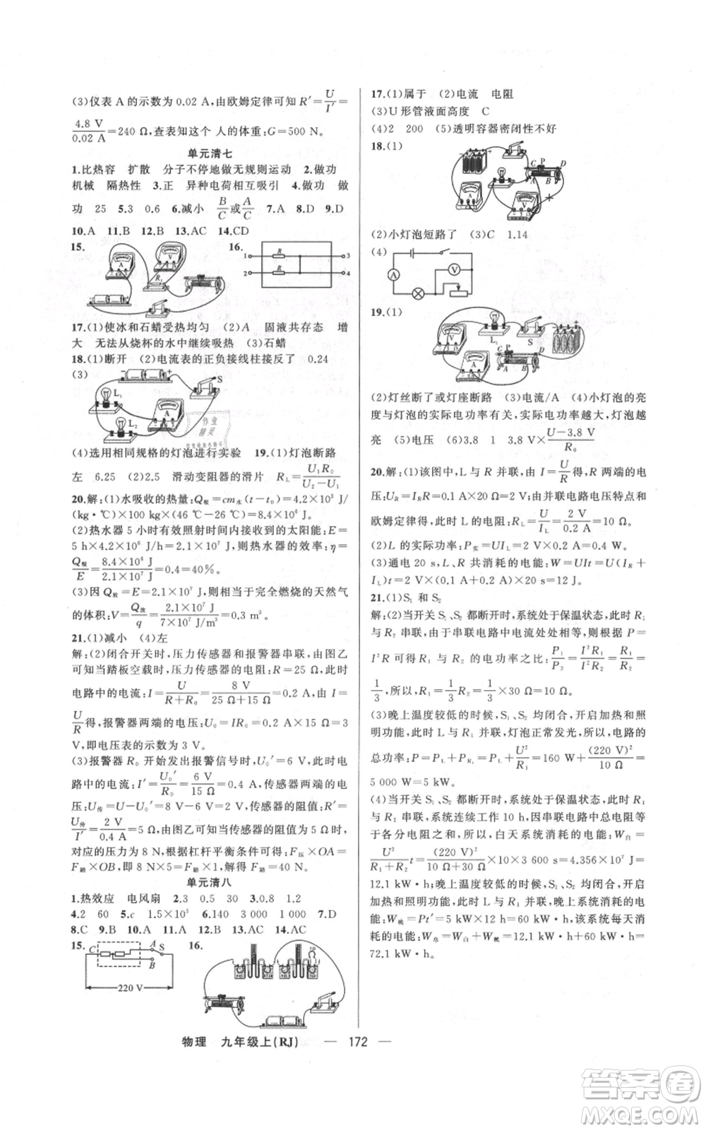 新疆青少年出版社2021四清導(dǎo)航九年級上冊物理人教版河南專版參考答案