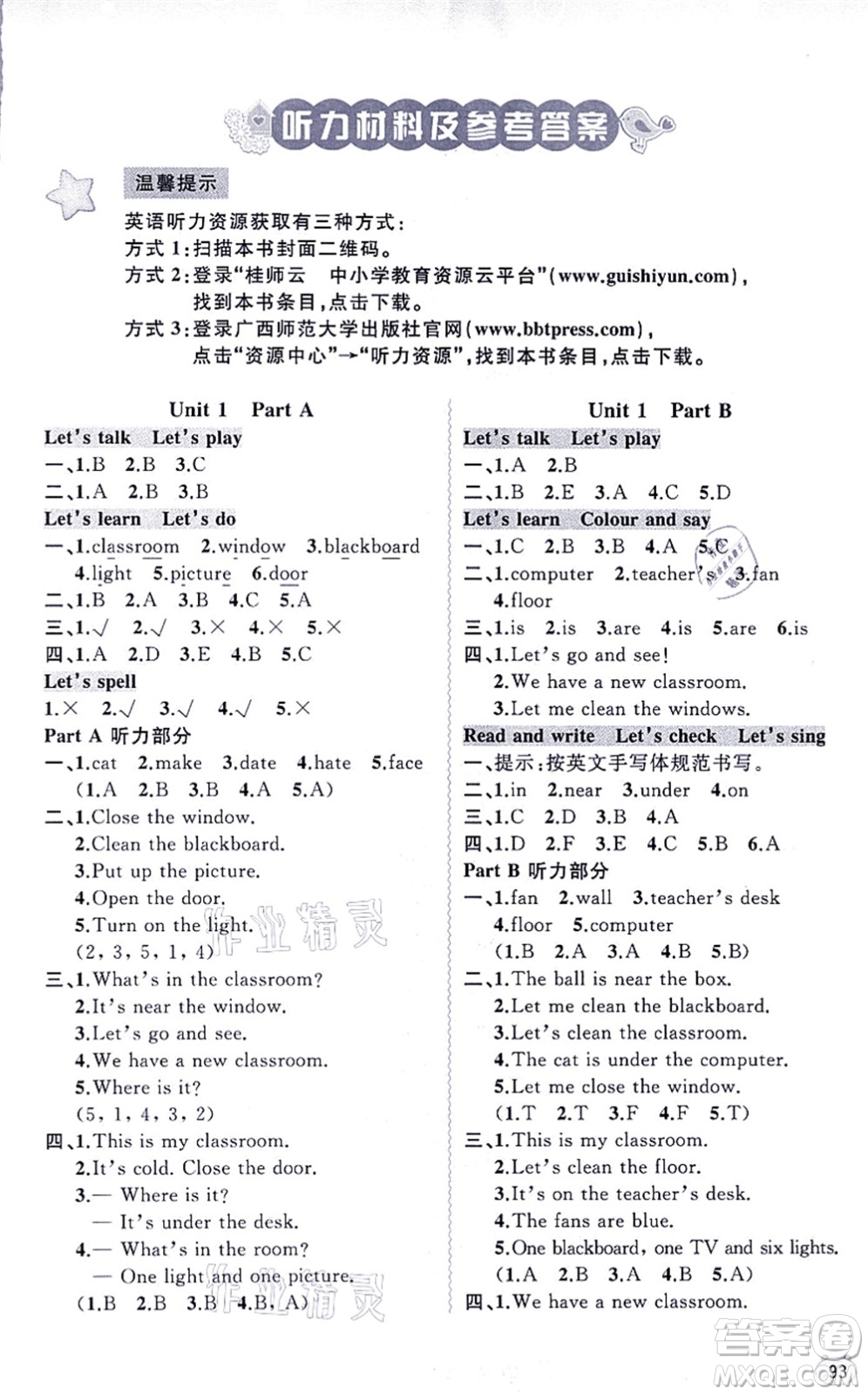 廣西教育出版社2021新課程學(xué)習(xí)與測(cè)評(píng)同步學(xué)習(xí)四年級(jí)英語上冊(cè)人教版答案