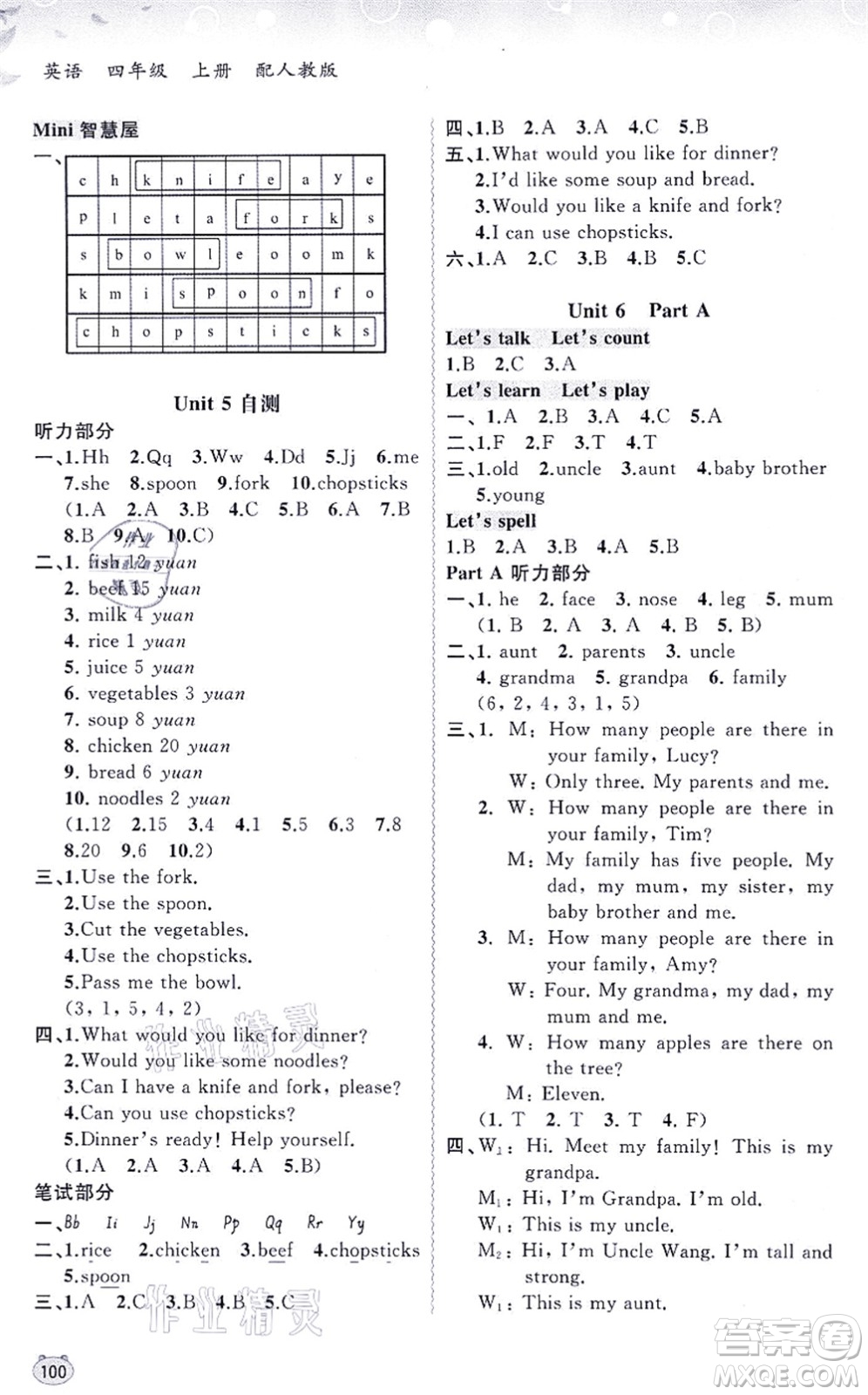 廣西教育出版社2021新課程學(xué)習(xí)與測(cè)評(píng)同步學(xué)習(xí)四年級(jí)英語上冊(cè)人教版答案