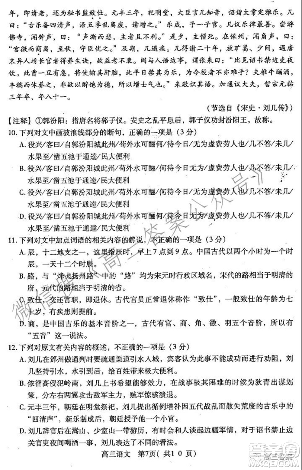 平頂山2022屆高三年級(jí)階段性檢測(cè)語文試題及答案