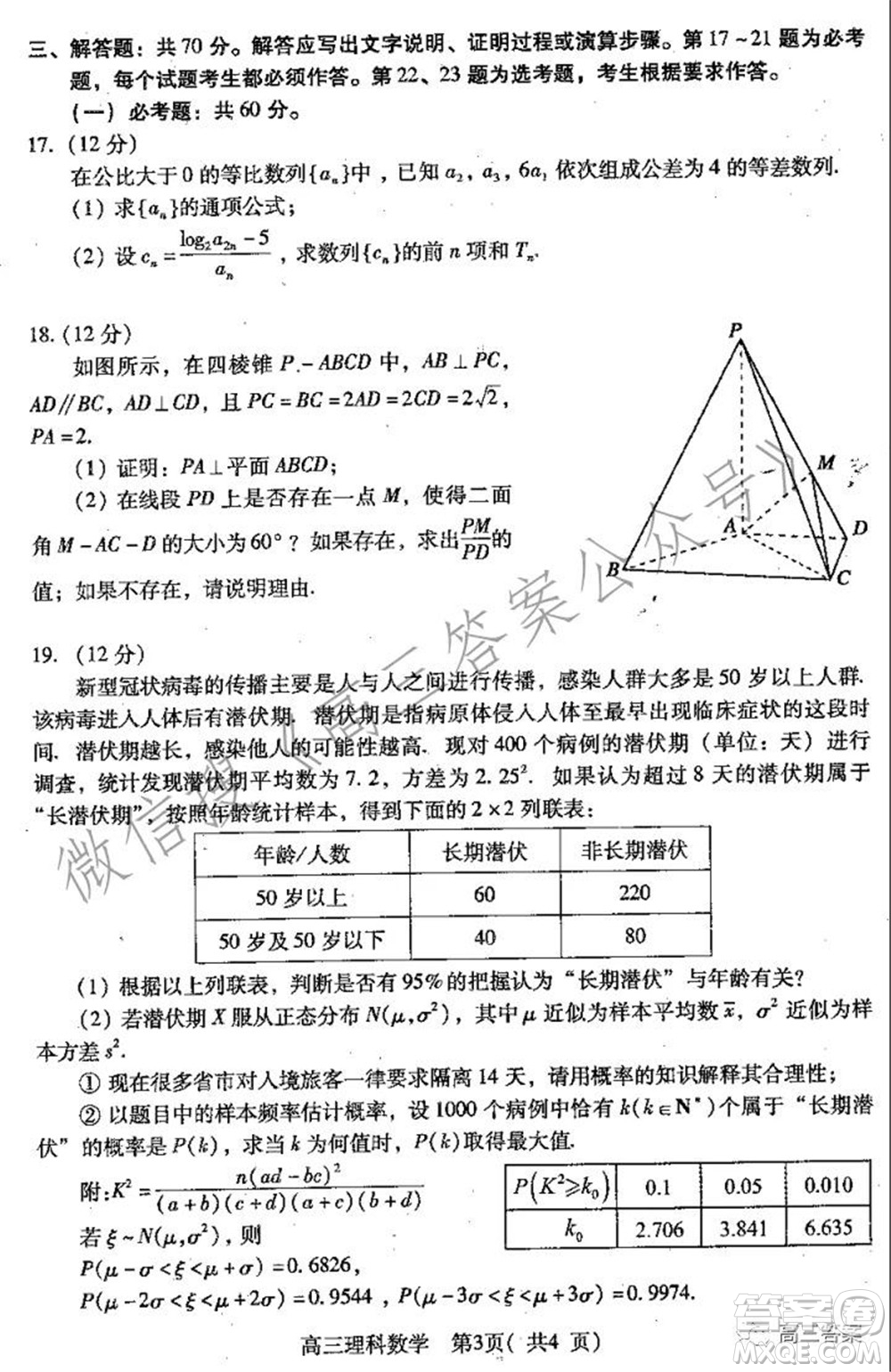 平頂山2022屆高三年級階段性檢測理科數(shù)學(xué)試題及答案