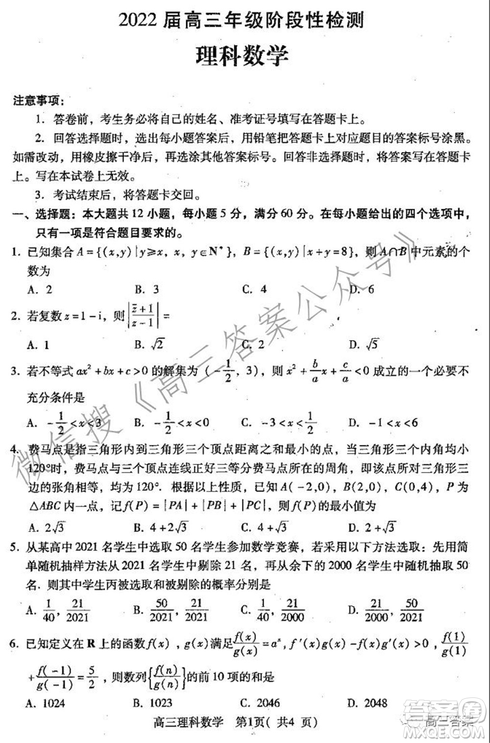 平頂山2022屆高三年級階段性檢測理科數(shù)學(xué)試題及答案