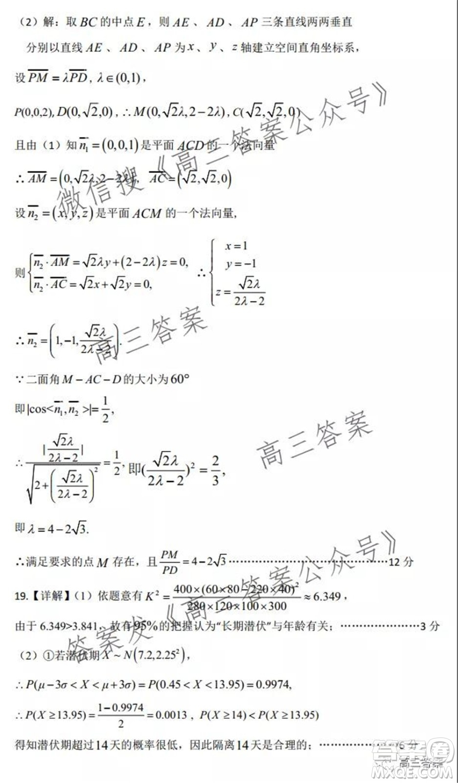 平頂山2022屆高三年級階段性檢測理科數(shù)學(xué)試題及答案