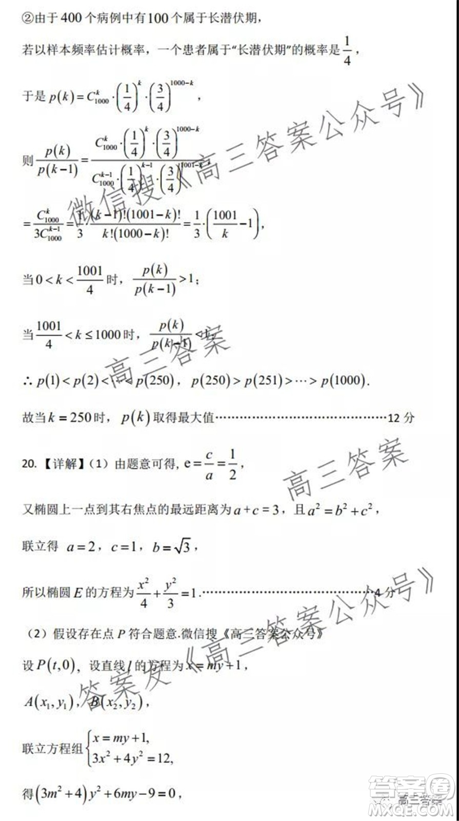 平頂山2022屆高三年級階段性檢測理科數(shù)學(xué)試題及答案