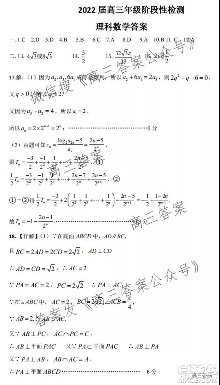 平頂山2022屆高三年級階段性檢測理科數(shù)學(xué)試題及答案