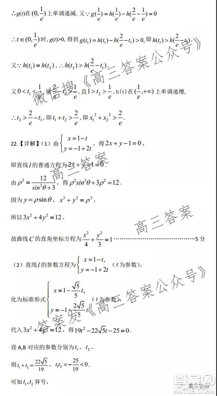 平頂山2022屆高三年級階段性檢測理科數(shù)學(xué)試題及答案