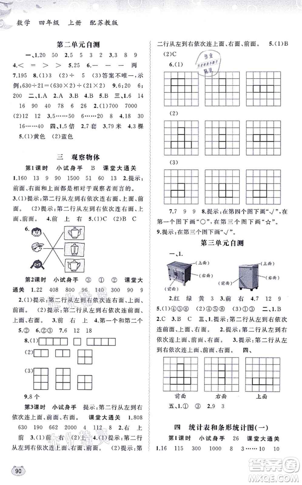 廣西教育出版社2021新課程學(xué)習(xí)與測評同步學(xué)習(xí)四年級數(shù)學(xué)上冊蘇教版答案