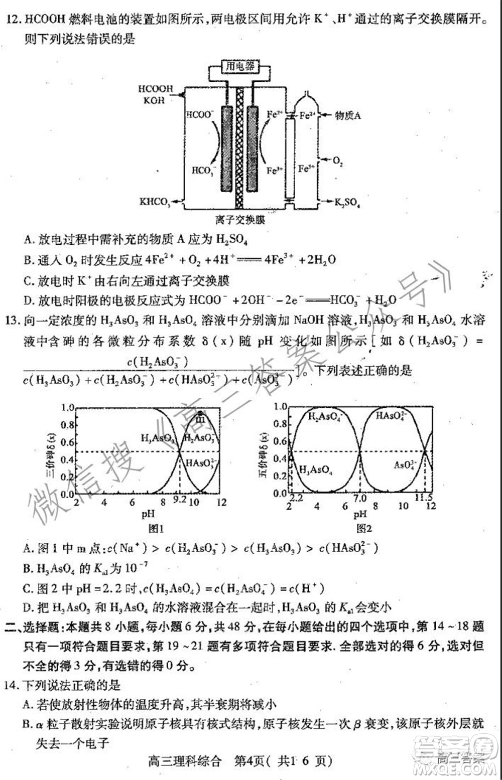 平頂山2022屆高三年級(jí)階段性檢測(cè)理科綜合試題及答案