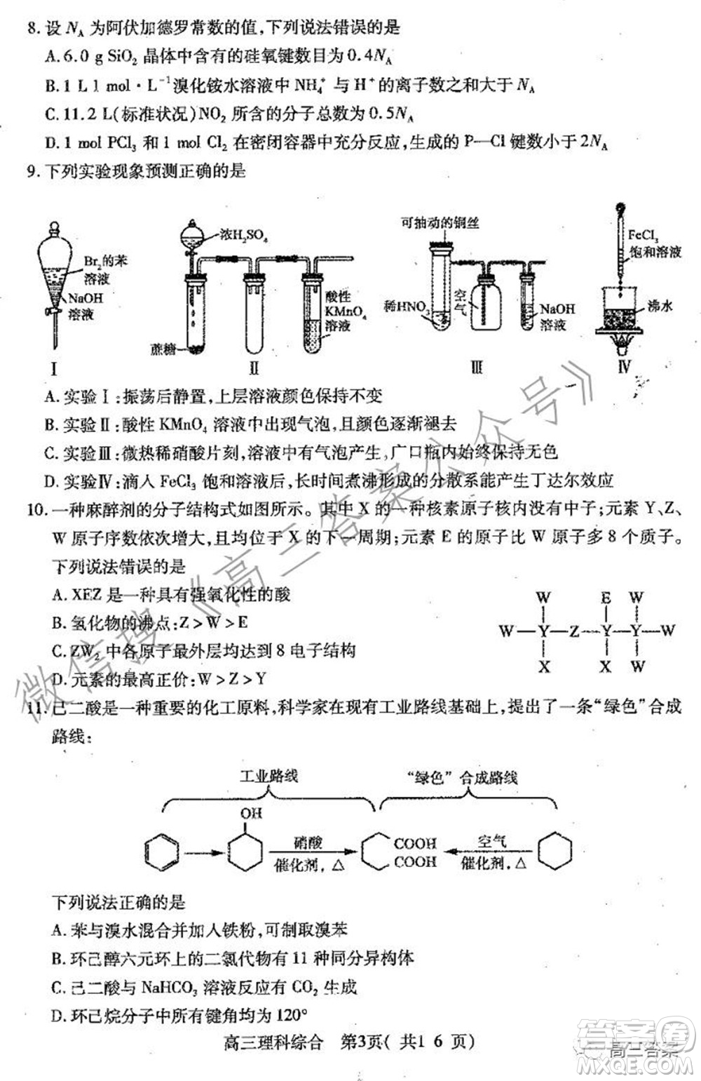 平頂山2022屆高三年級(jí)階段性檢測(cè)理科綜合試題及答案