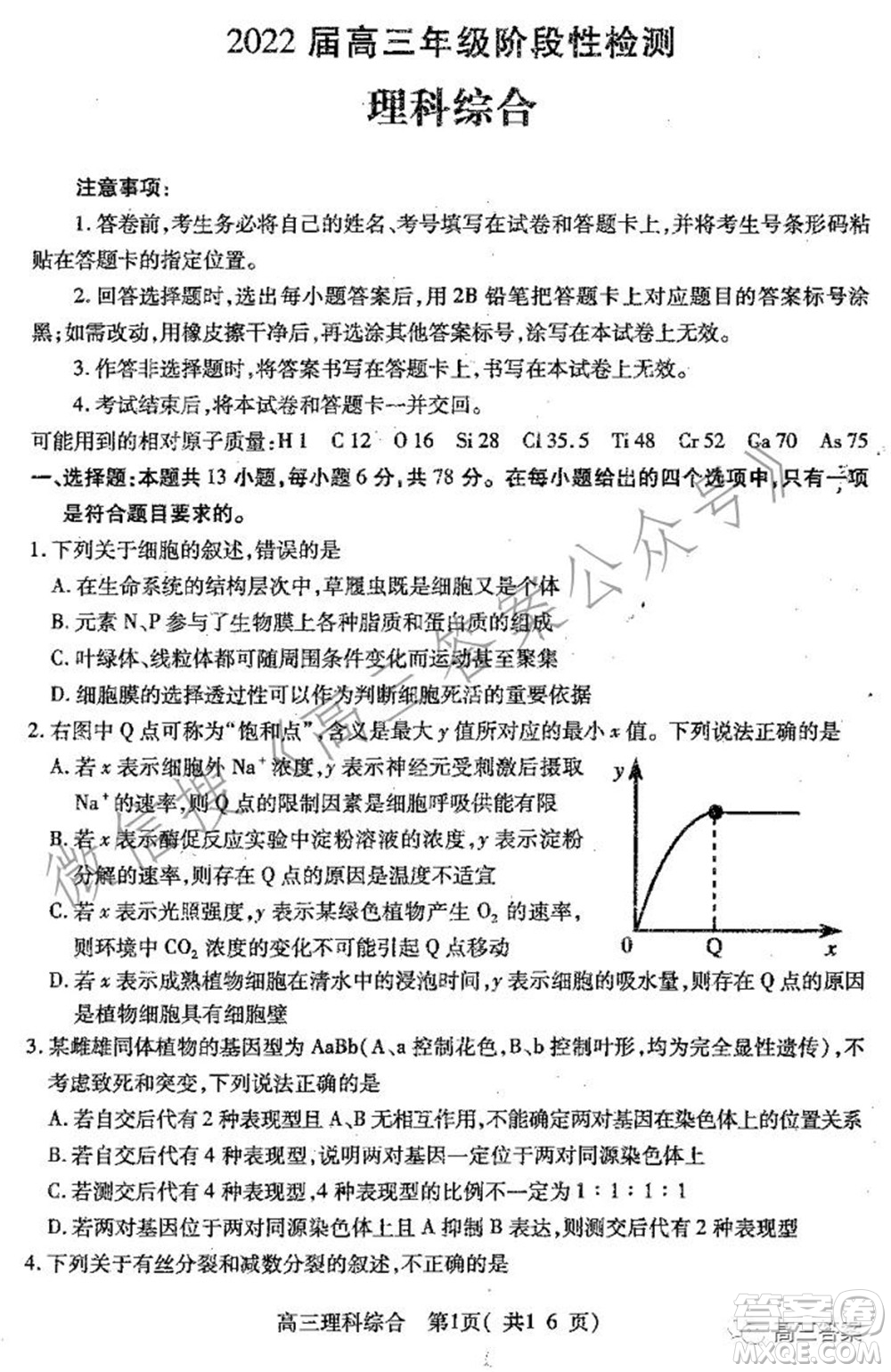 平頂山2022屆高三年級(jí)階段性檢測(cè)理科綜合試題及答案