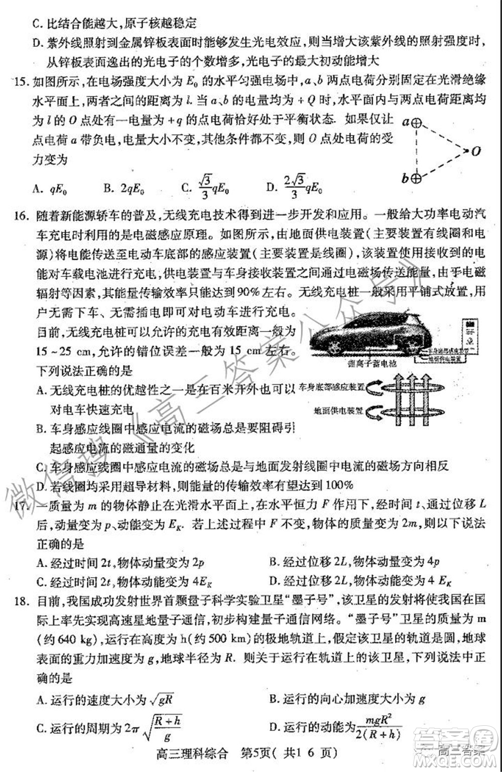 平頂山2022屆高三年級(jí)階段性檢測(cè)理科綜合試題及答案