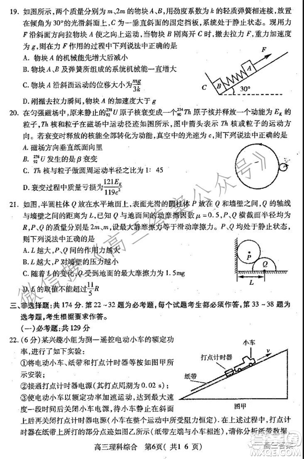 平頂山2022屆高三年級(jí)階段性檢測(cè)理科綜合試題及答案