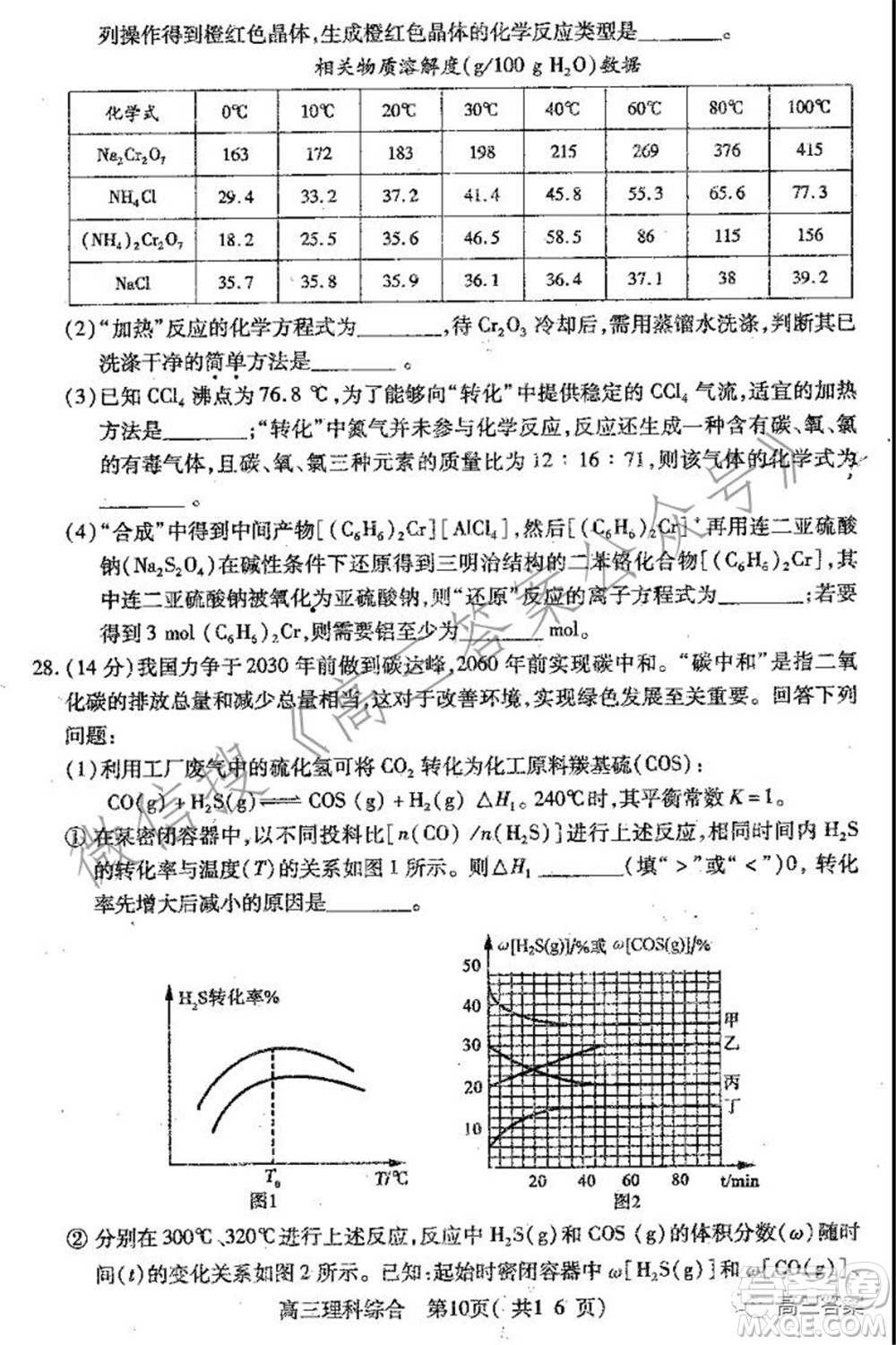 平頂山2022屆高三年級(jí)階段性檢測(cè)理科綜合試題及答案