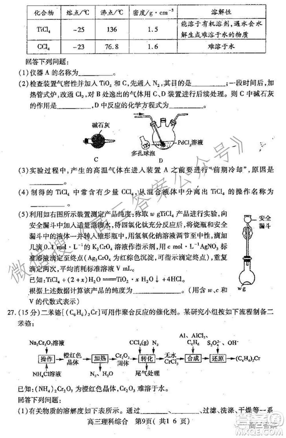 平頂山2022屆高三年級(jí)階段性檢測(cè)理科綜合試題及答案