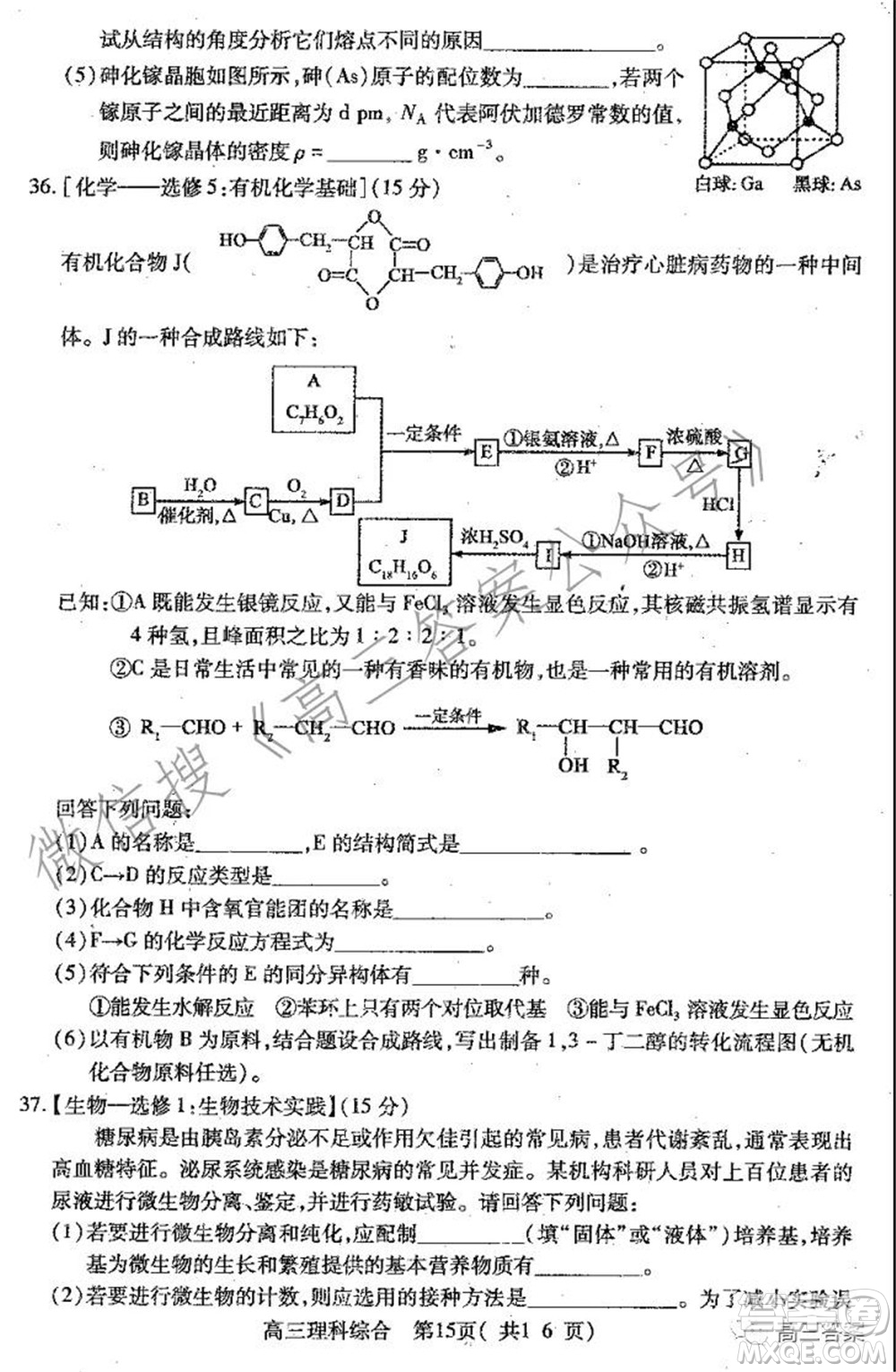 平頂山2022屆高三年級(jí)階段性檢測(cè)理科綜合試題及答案