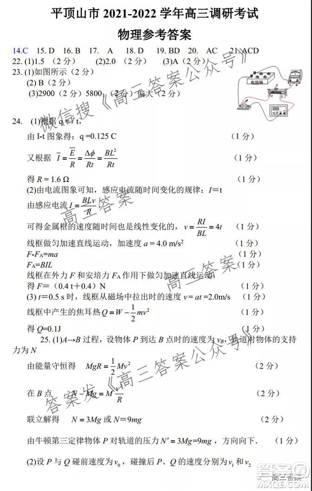 平頂山2022屆高三年級(jí)階段性檢測(cè)理科綜合試題及答案