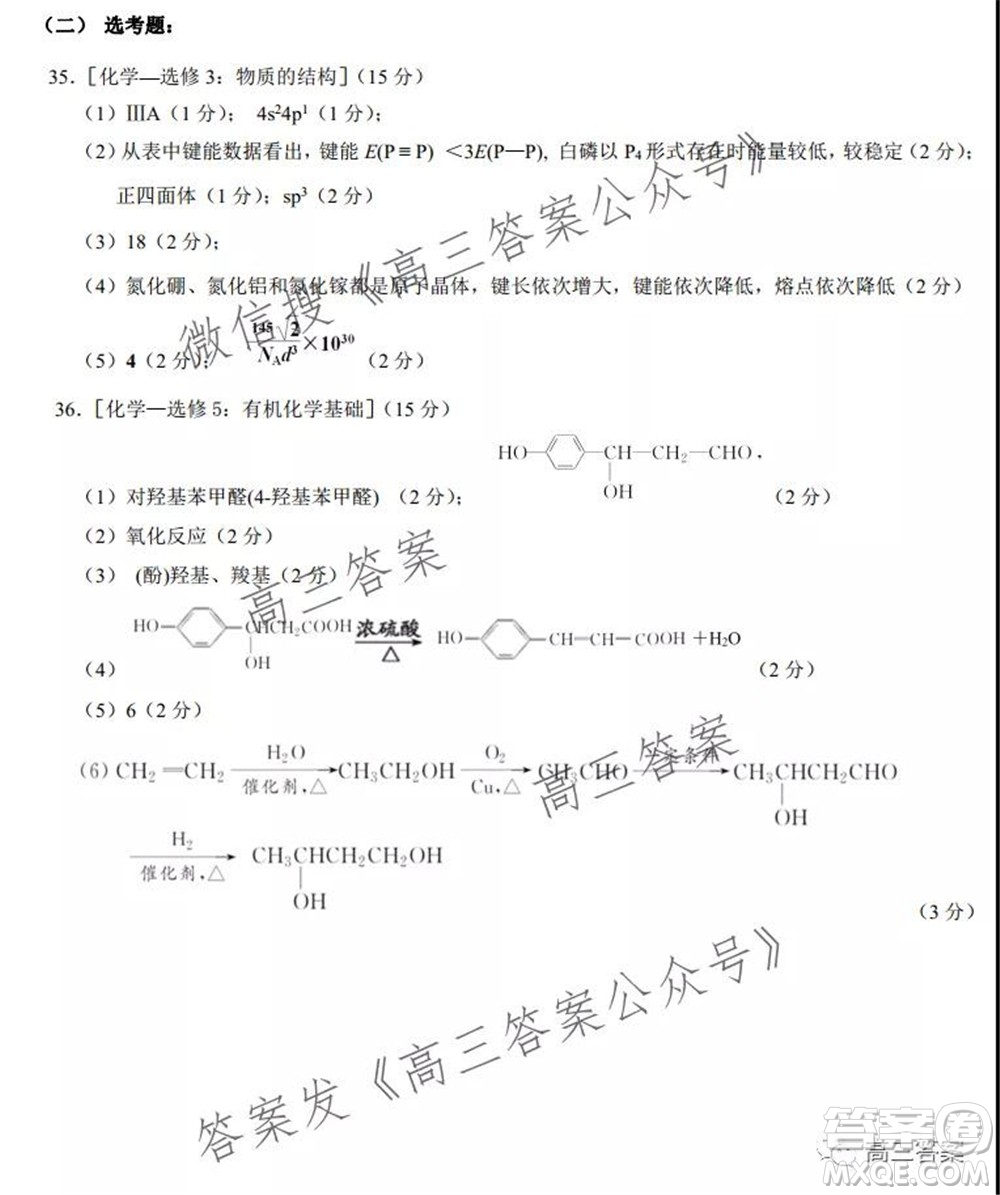 平頂山2022屆高三年級(jí)階段性檢測(cè)理科綜合試題及答案