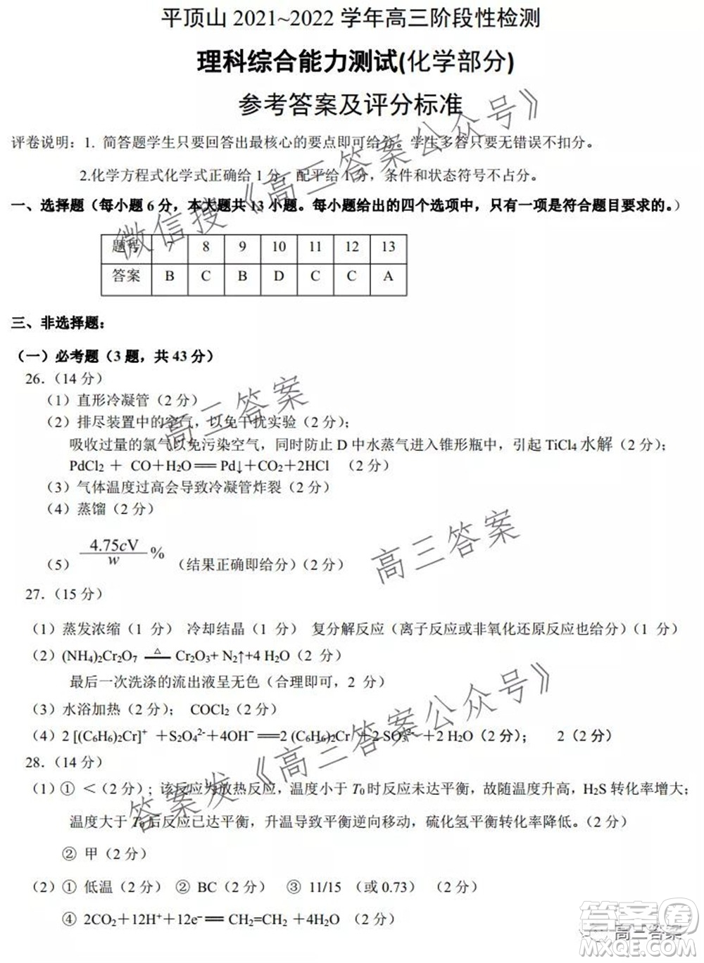 平頂山2022屆高三年級(jí)階段性檢測(cè)理科綜合試題及答案