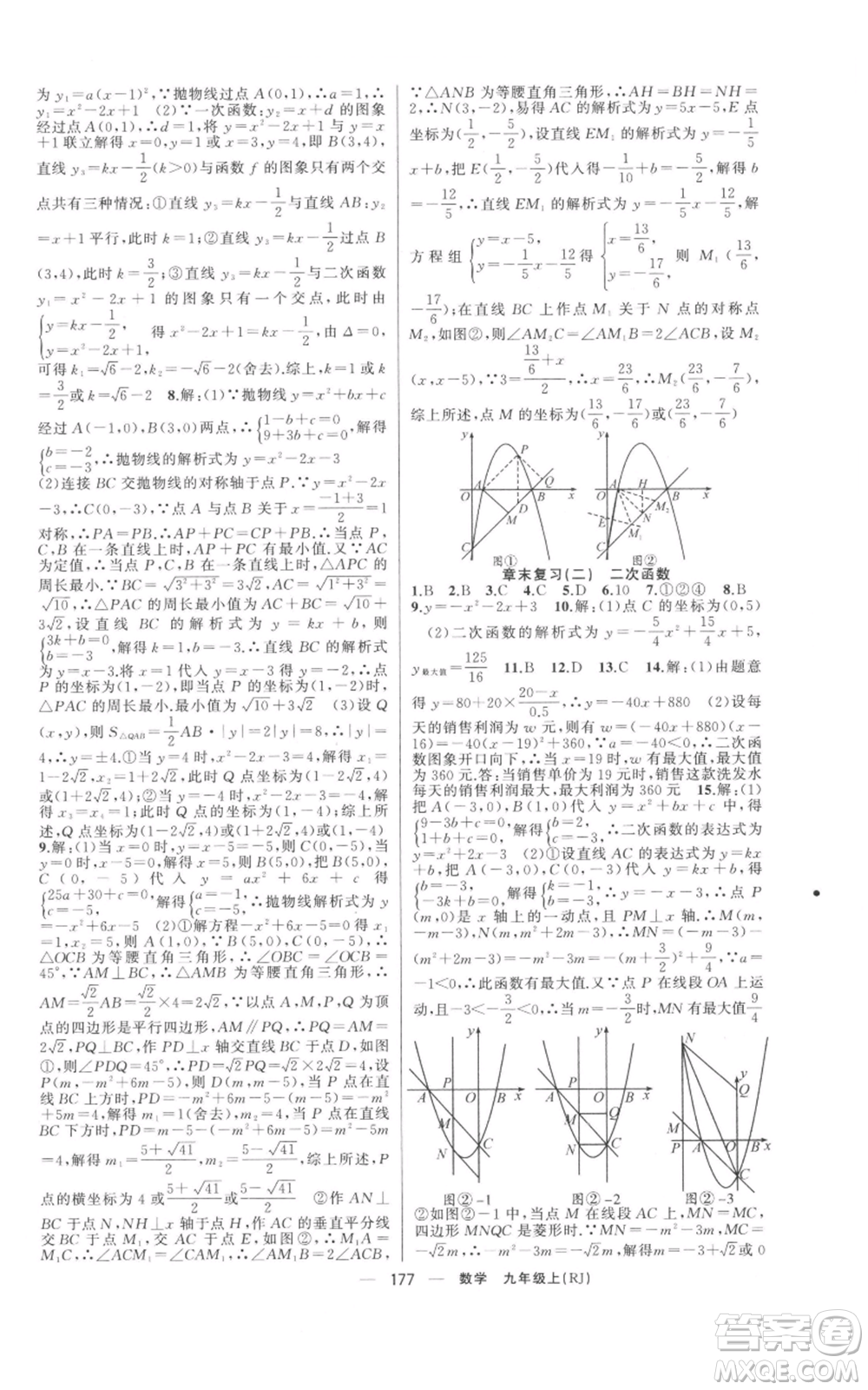 新疆青少年出版社2021四清導(dǎo)航九年級上冊數(shù)學(xué)人教版河南專版參考答案