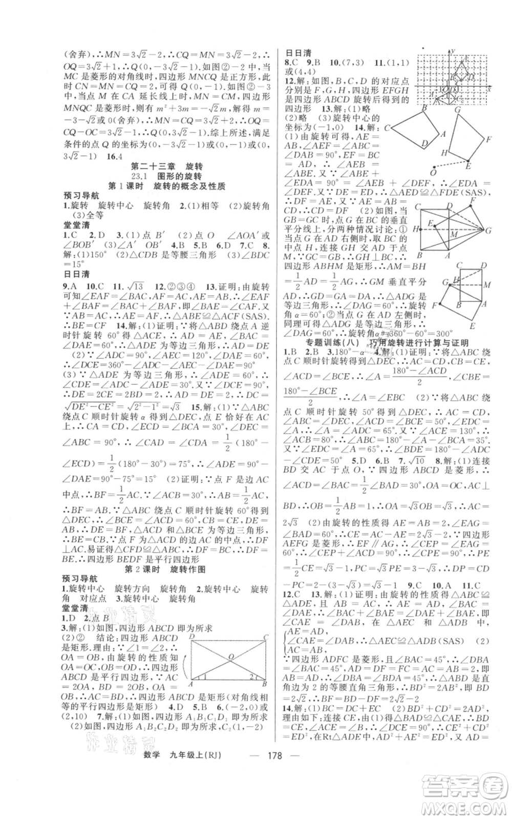 新疆青少年出版社2021四清導(dǎo)航九年級上冊數(shù)學(xué)人教版河南專版參考答案