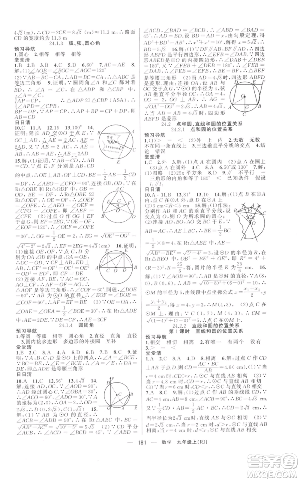 新疆青少年出版社2021四清導(dǎo)航九年級上冊數(shù)學(xué)人教版河南專版參考答案