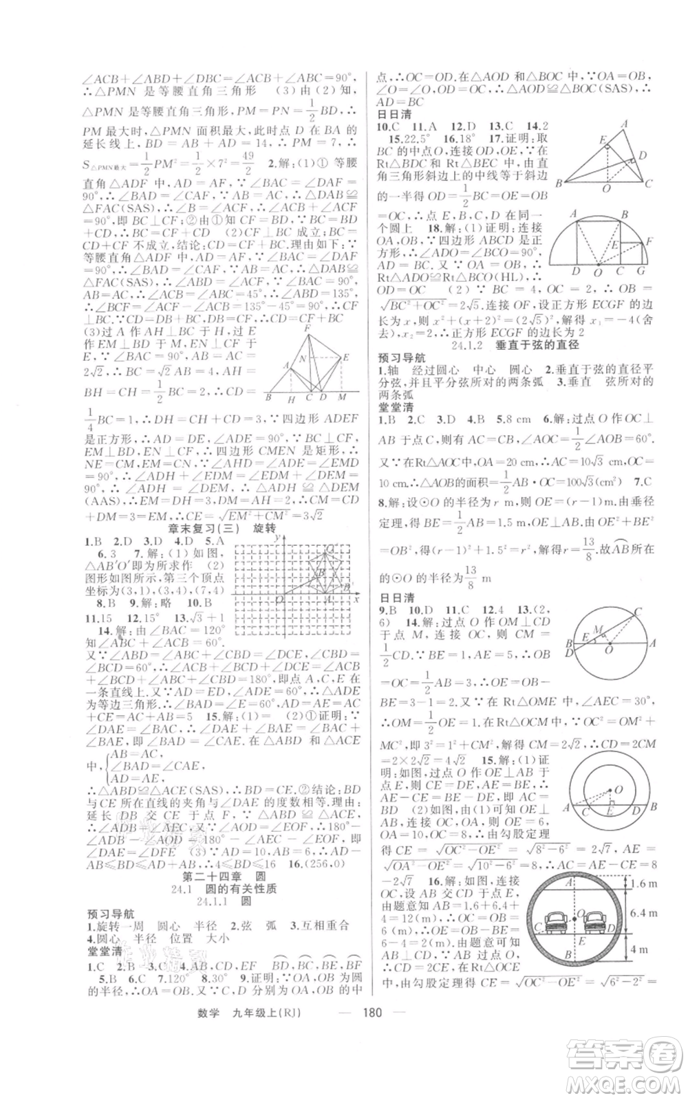 新疆青少年出版社2021四清導(dǎo)航九年級上冊數(shù)學(xué)人教版河南專版參考答案