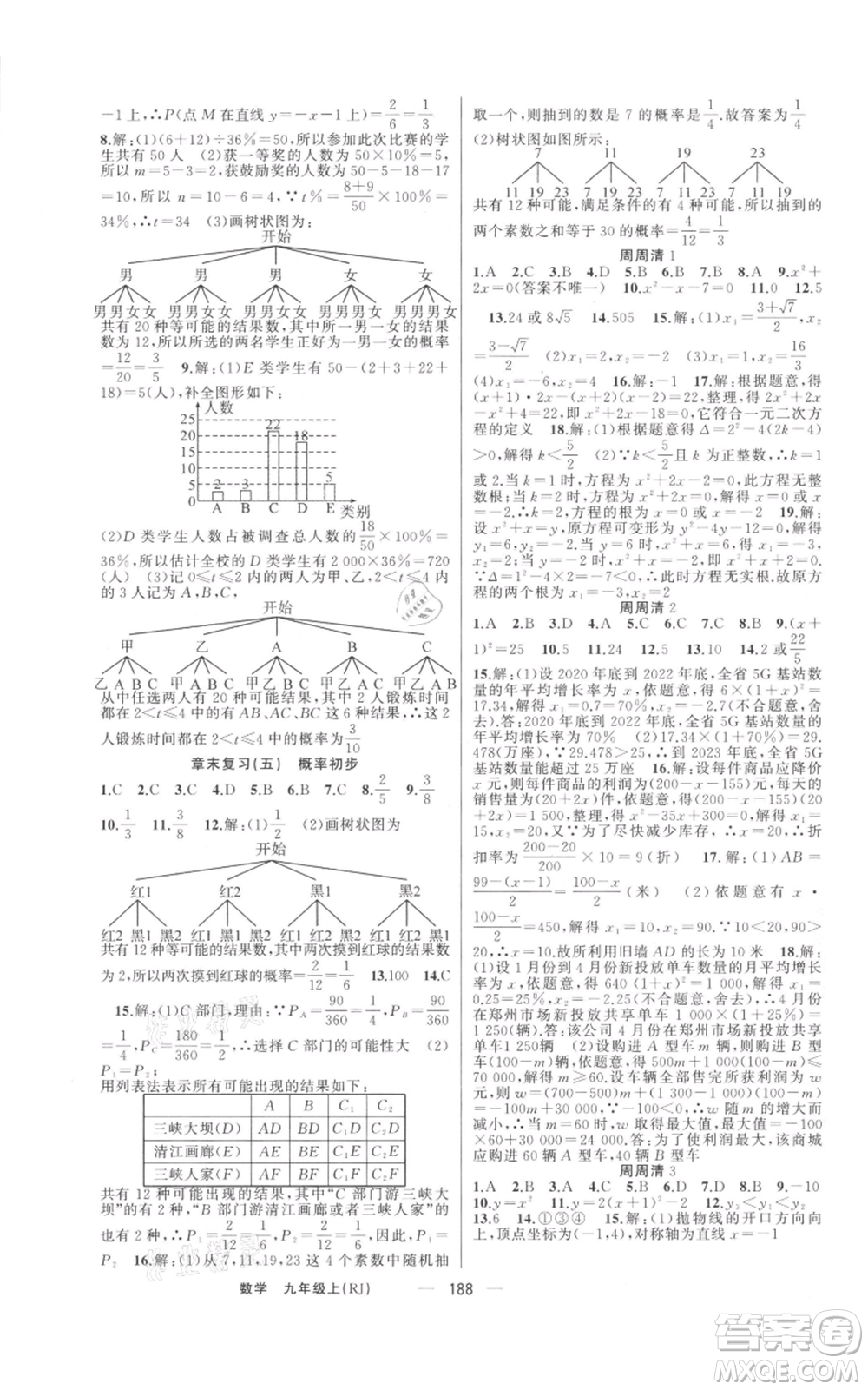 新疆青少年出版社2021四清導(dǎo)航九年級上冊數(shù)學(xué)人教版河南專版參考答案