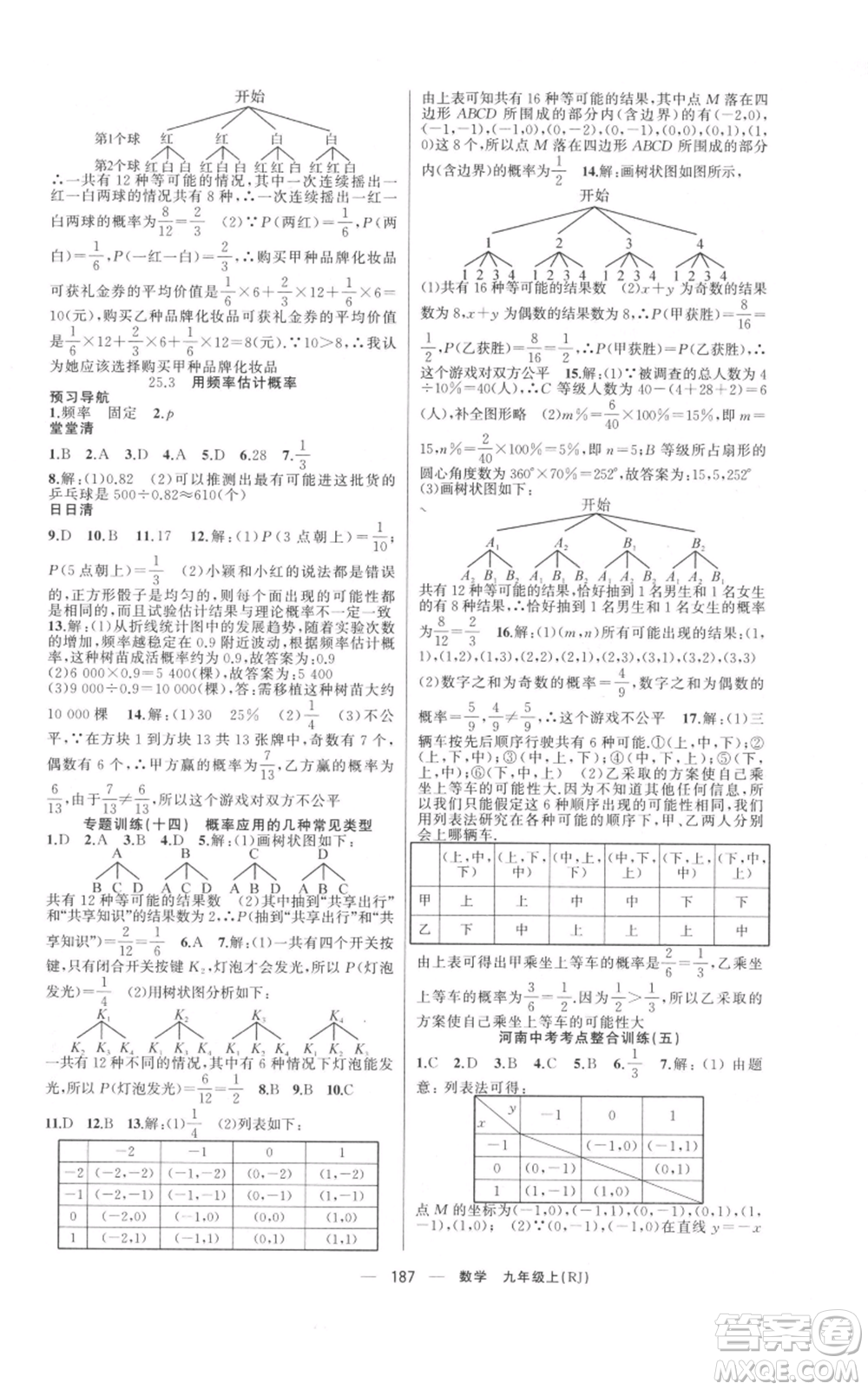 新疆青少年出版社2021四清導(dǎo)航九年級上冊數(shù)學(xué)人教版河南專版參考答案