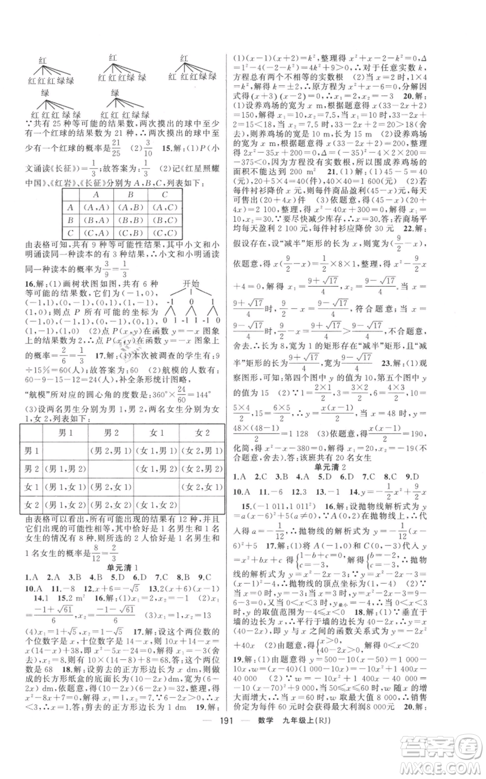 新疆青少年出版社2021四清導(dǎo)航九年級上冊數(shù)學(xué)人教版河南專版參考答案