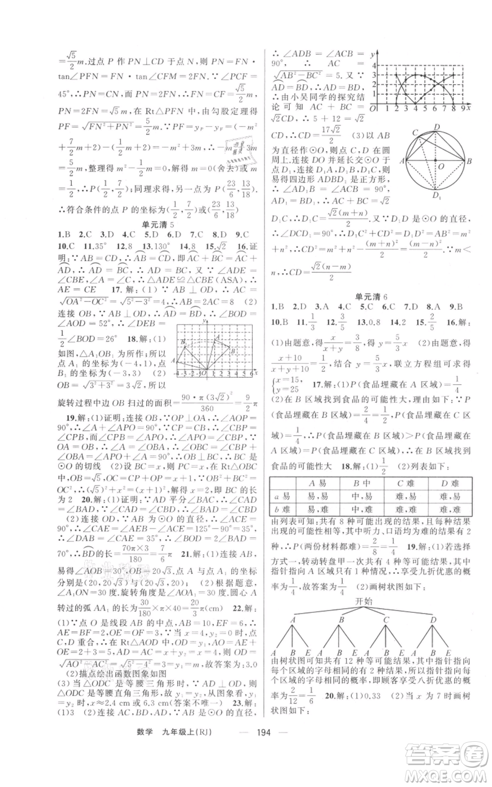 新疆青少年出版社2021四清導(dǎo)航九年級上冊數(shù)學(xué)人教版河南專版參考答案