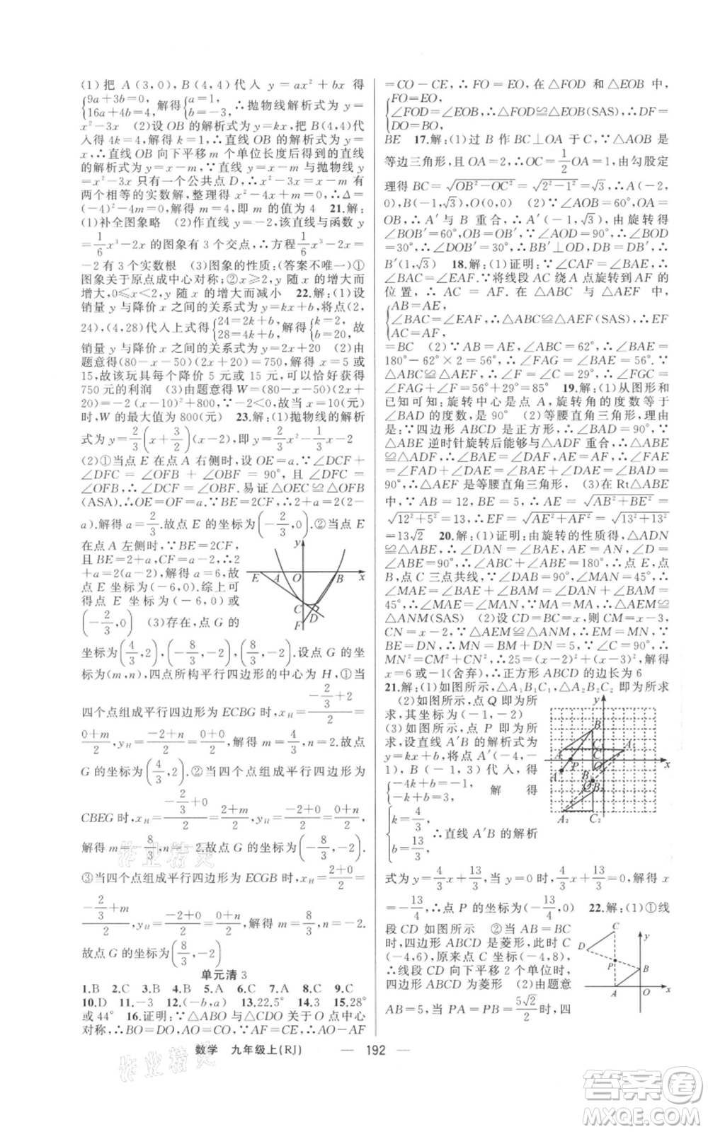 新疆青少年出版社2021四清導(dǎo)航九年級上冊數(shù)學(xué)人教版河南專版參考答案