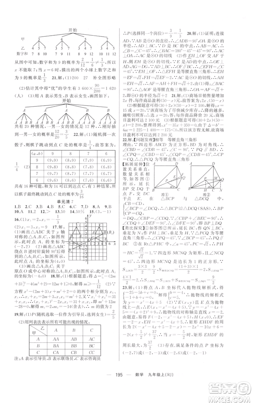 新疆青少年出版社2021四清導(dǎo)航九年級上冊數(shù)學(xué)人教版河南專版參考答案