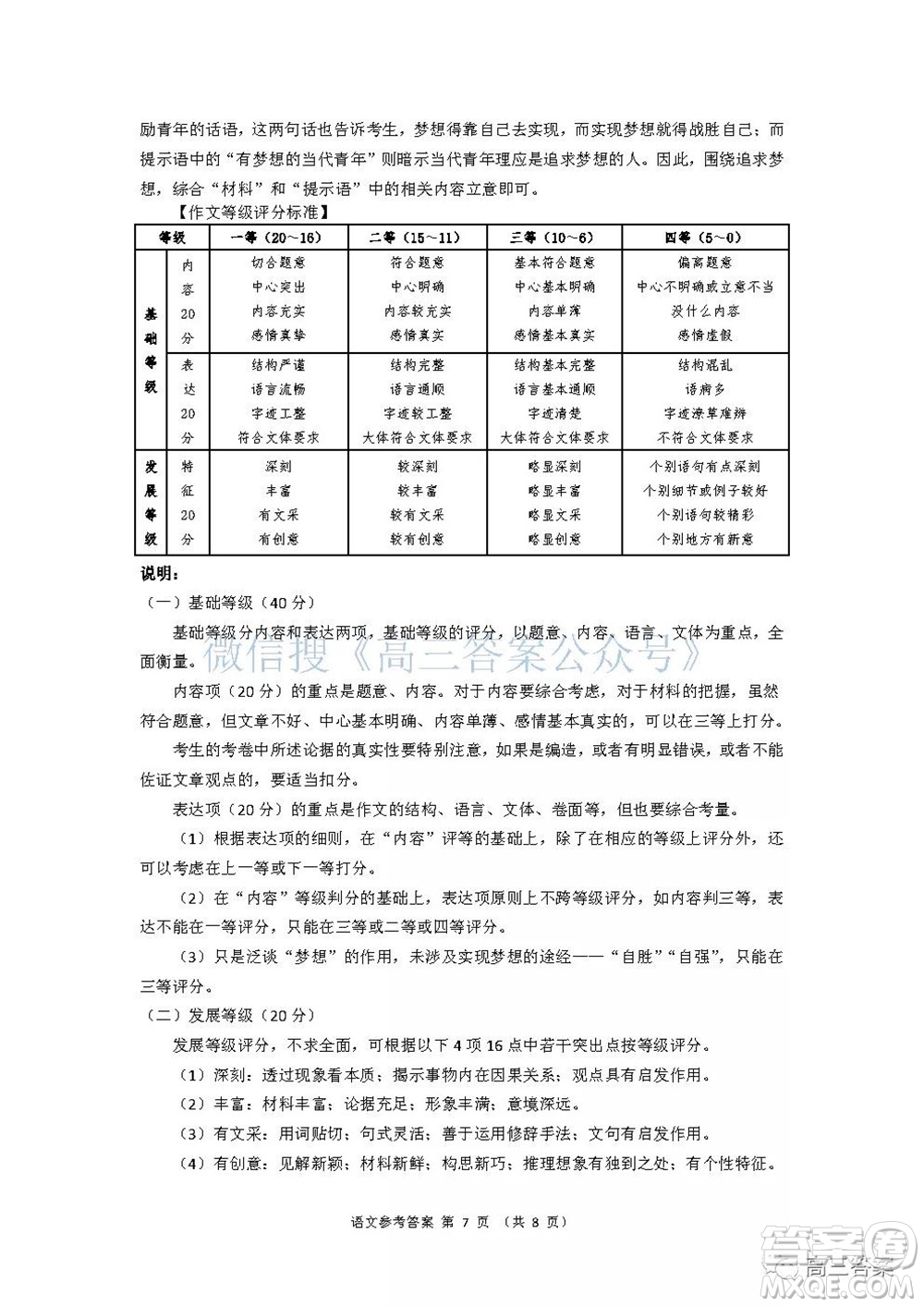 學(xué)大2021年10月高三聯(lián)考語(yǔ)文試題及答案