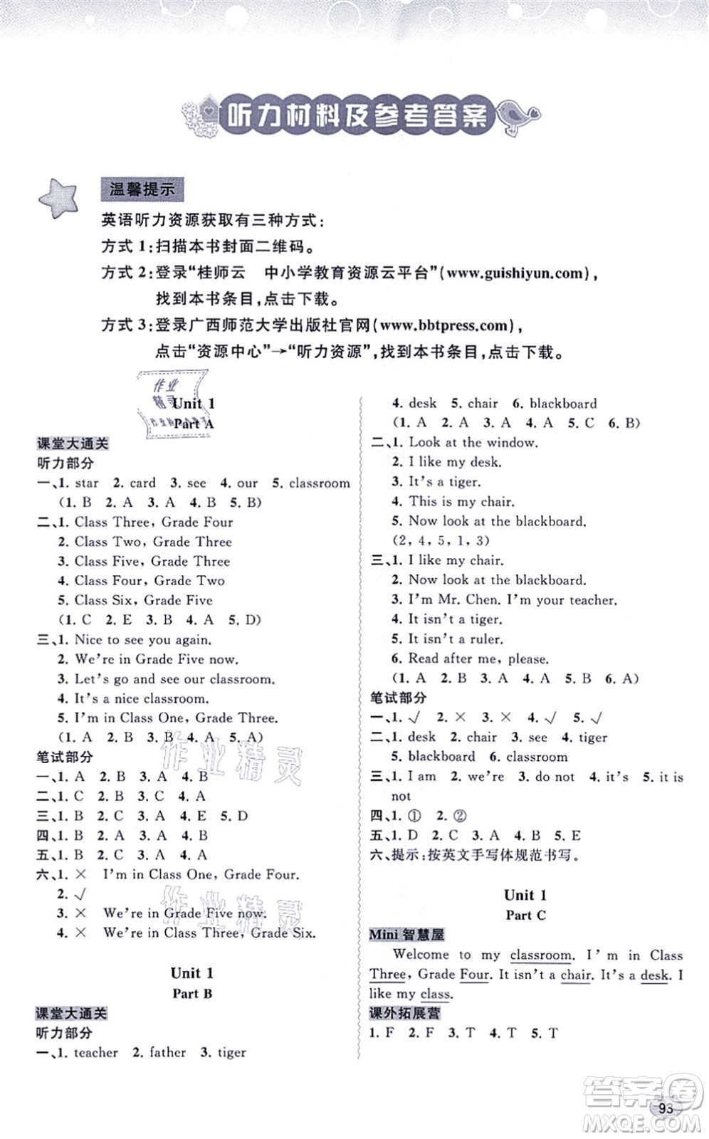 廣西教育出版社2021新課程學習與測評同步學習四年級英語上冊福建教育版答案