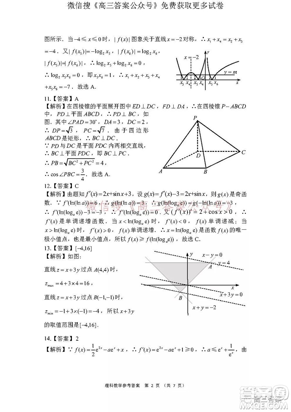 學(xué)大2021年10月高三聯(lián)考理科數(shù)學(xué)試題及答案