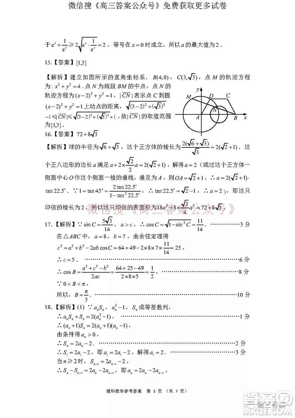 學(xué)大2021年10月高三聯(lián)考理科數(shù)學(xué)試題及答案