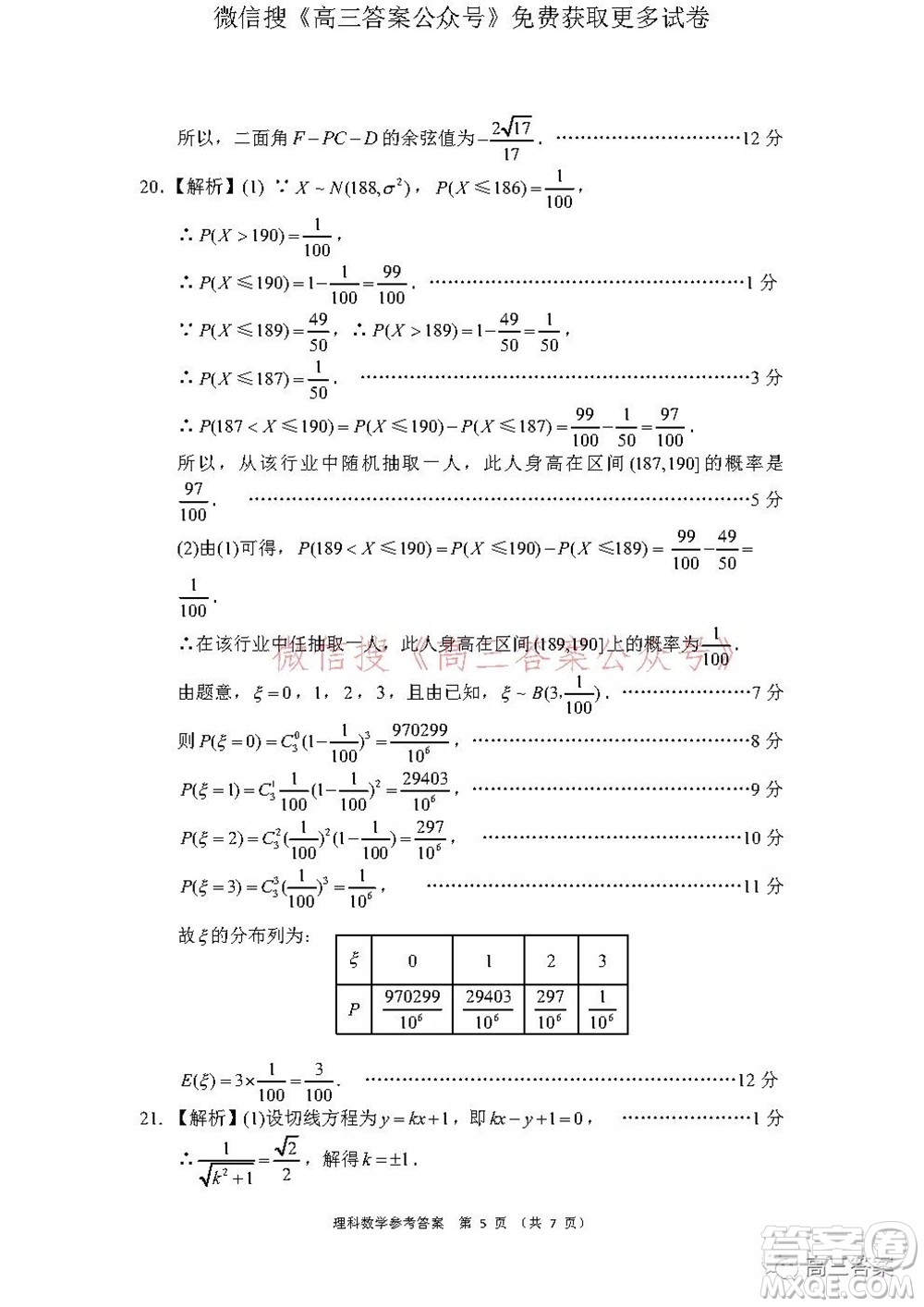 學(xué)大2021年10月高三聯(lián)考理科數(shù)學(xué)試題及答案