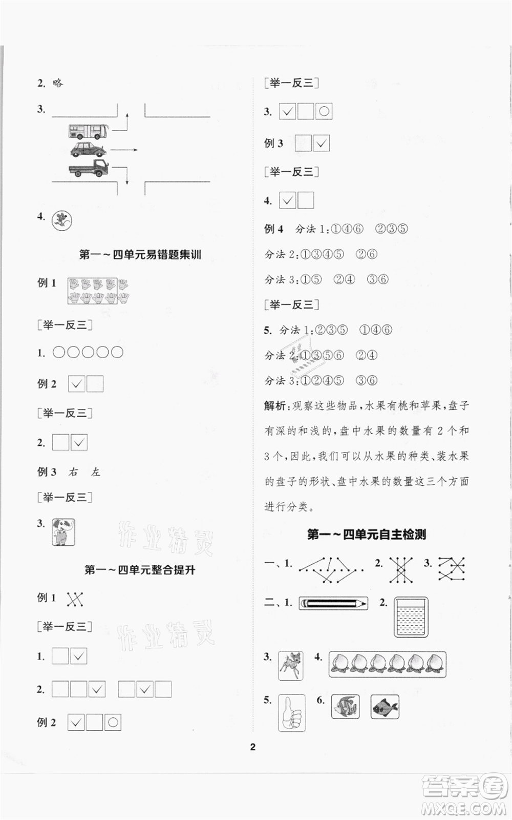 蘇州大學(xué)出版社2021金鑰匙1+1課時(shí)作業(yè)一年級(jí)上冊數(shù)學(xué)江蘇版參考答案