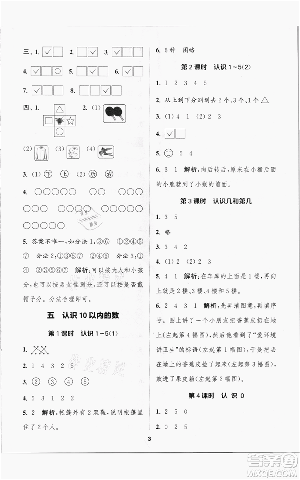 蘇州大學(xué)出版社2021金鑰匙1+1課時(shí)作業(yè)一年級(jí)上冊數(shù)學(xué)江蘇版參考答案