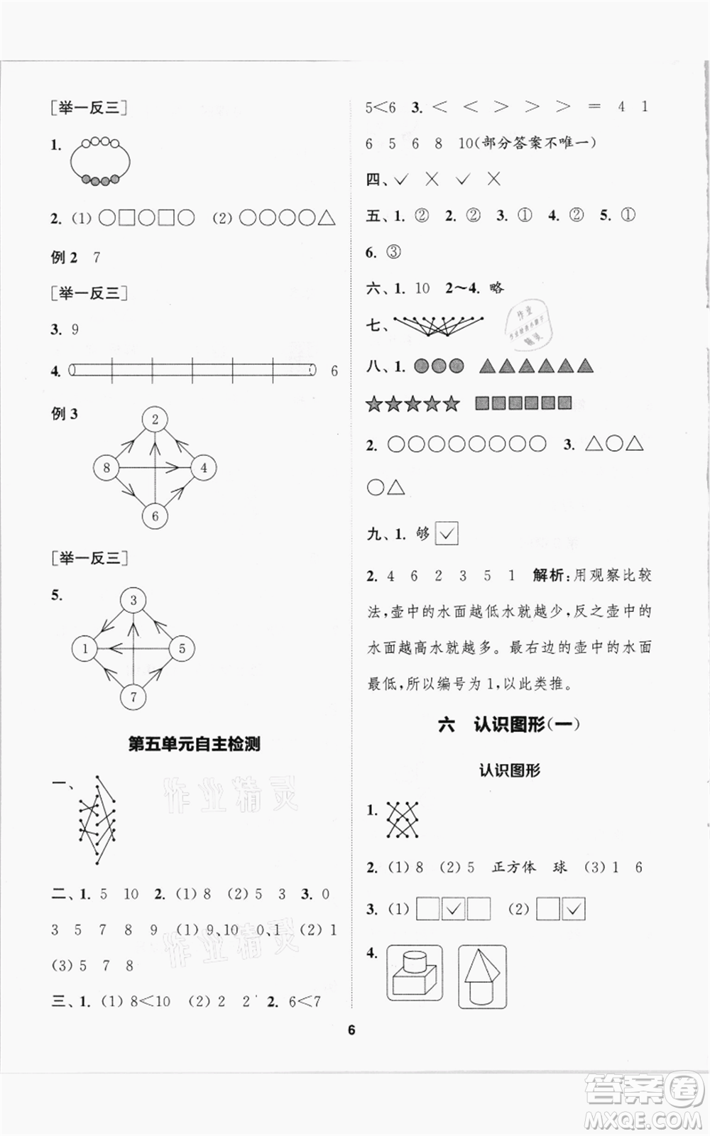 蘇州大學(xué)出版社2021金鑰匙1+1課時(shí)作業(yè)一年級(jí)上冊數(shù)學(xué)江蘇版參考答案