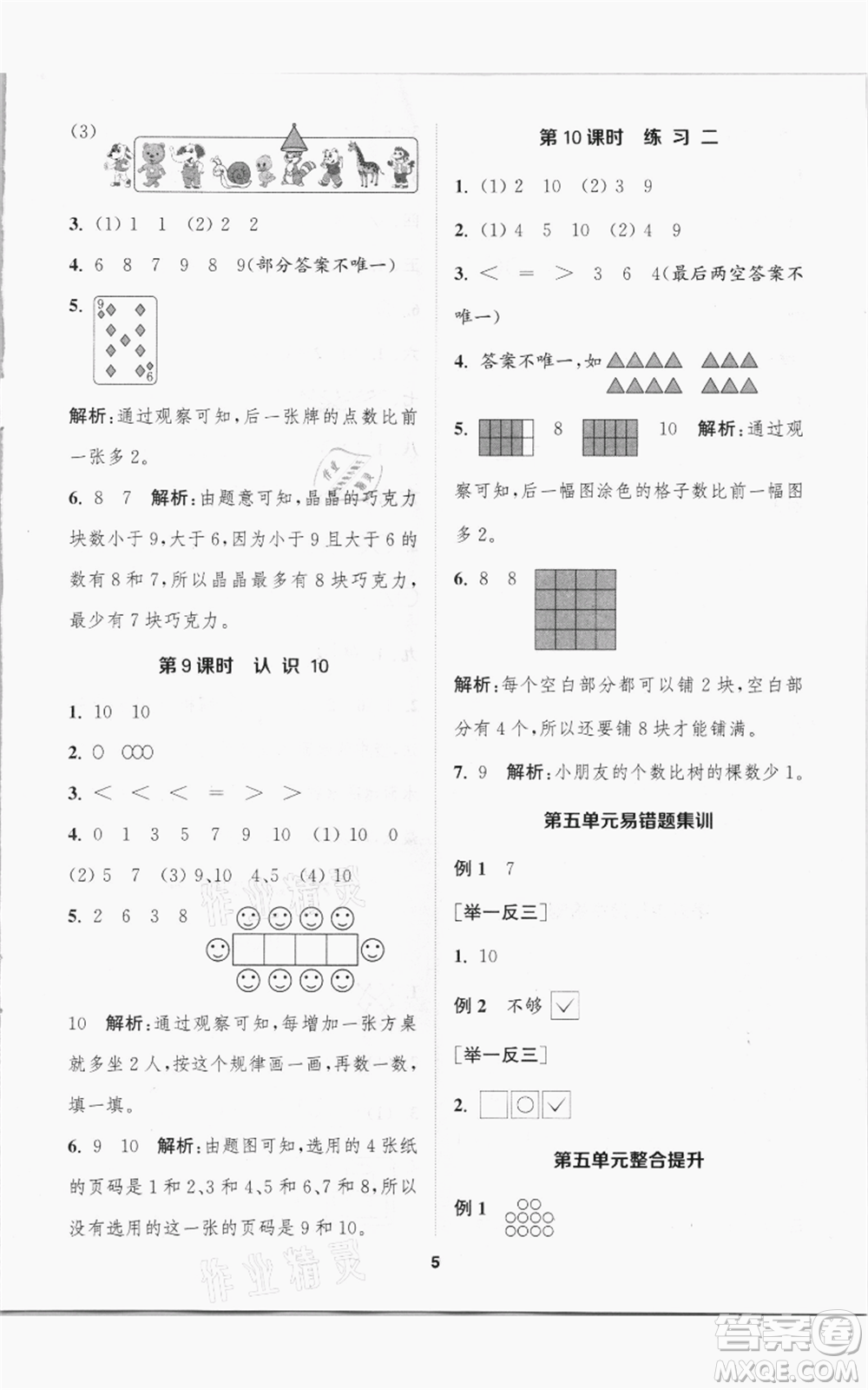 蘇州大學(xué)出版社2021金鑰匙1+1課時(shí)作業(yè)一年級(jí)上冊數(shù)學(xué)江蘇版參考答案