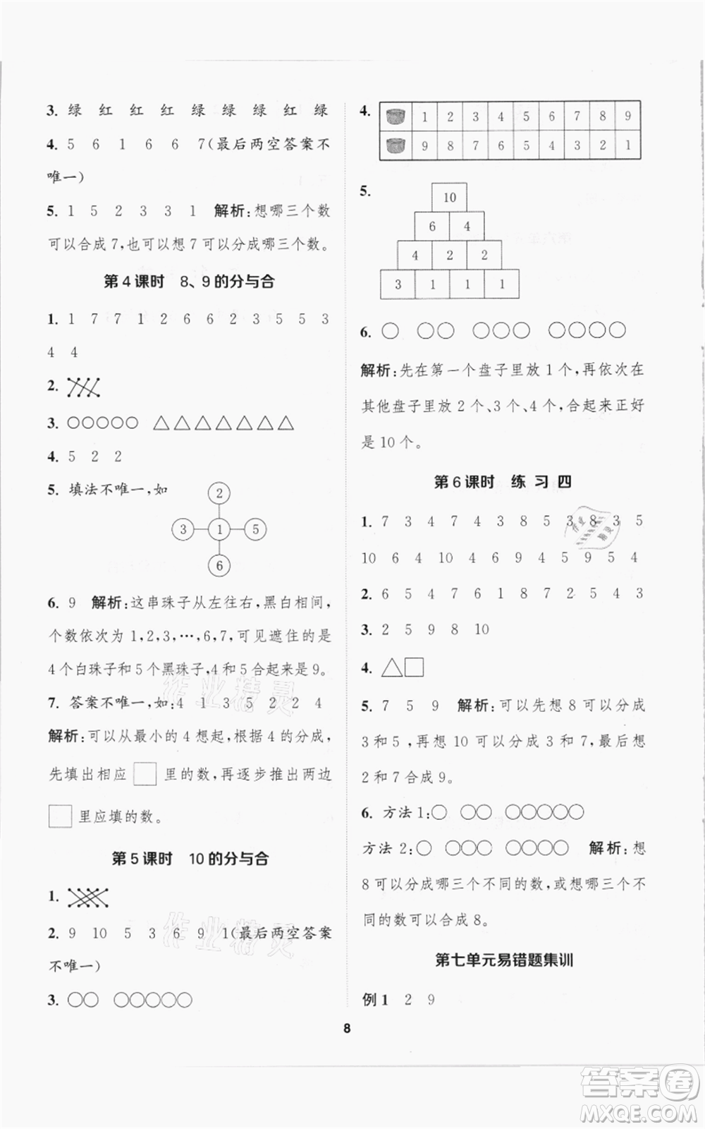 蘇州大學(xué)出版社2021金鑰匙1+1課時(shí)作業(yè)一年級(jí)上冊數(shù)學(xué)江蘇版參考答案