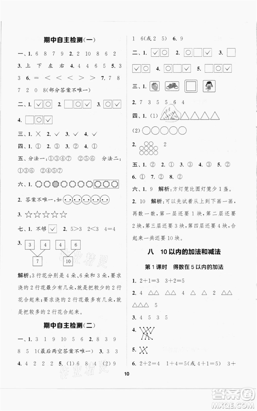 蘇州大學(xué)出版社2021金鑰匙1+1課時(shí)作業(yè)一年級(jí)上冊數(shù)學(xué)江蘇版參考答案